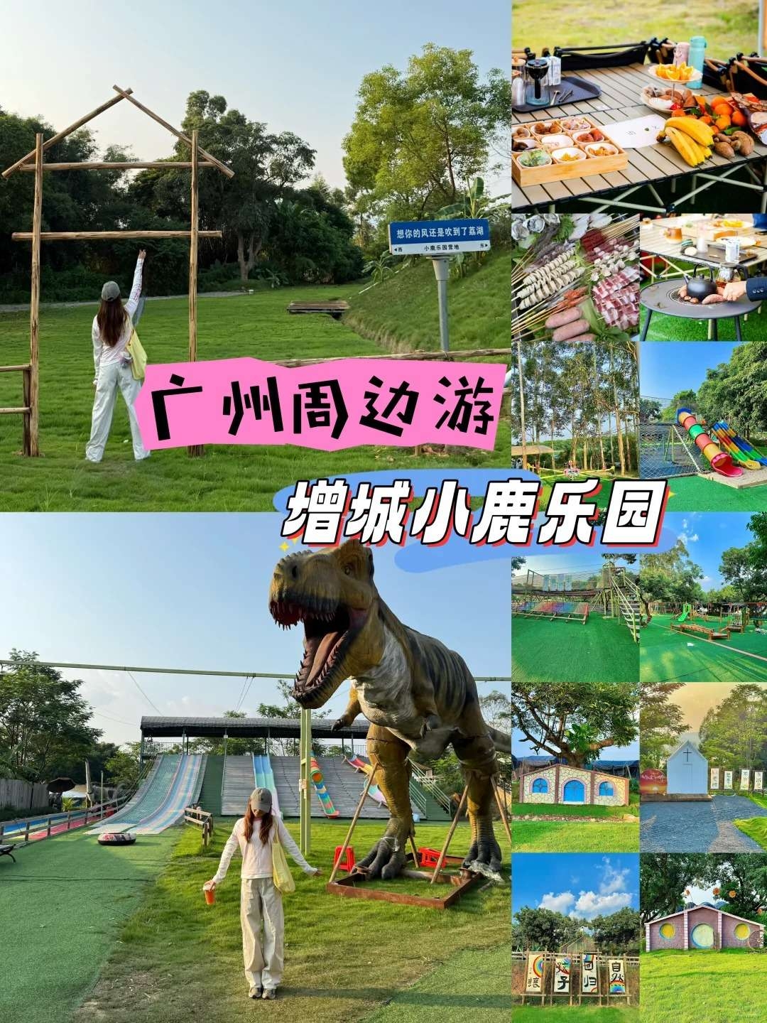 增城中秋国庆|小鹿乐园平价玩整天1.jpg